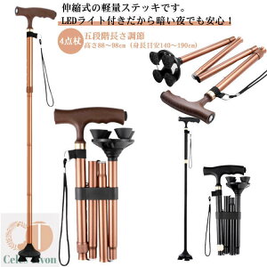 �X�e�b�L ��� �܂肽���ݏ� 4�_�� �� ��� ����88�`98cm�i�g���ڈ�140�`190cm�j �L�k�� LED���C�g���� �A���~ ������ �X�e�b�L �j�����p �y�� ���� ���s�� ���s�x�� ��ԎU�� �h�V�̓� �v���[��