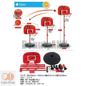 新生活 子ども用 バスケットゴール セット ボール付き 室内 高さ調整可能 屋外 誕生日 クリスマス スポーツ 運動 空気入れ バスケ プレゼント ギフト