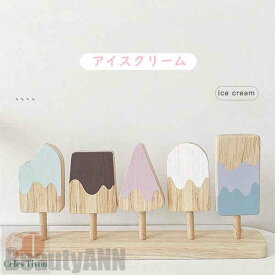 新生活 木製 おままごと セットアイスクリームセット ごっこ遊び 木のおもちゃ 木のおままごと 調理ごっこ キッチン ままごと 学習 知育玩具 出産祝い 入園お祝い 親子遊び 保育所・児童館用品 誕生日 バースデー 可愛い クリスマス