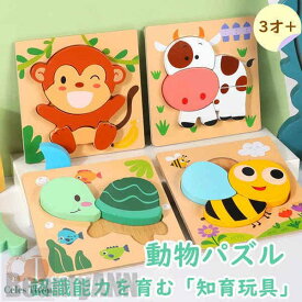 新生活 ジグソーパズル パズル 知育玩具 脳活 木製 子供向け 幼児学習玩具 おもちゃ 誕生日プレゼント 感覚 色 ゲーム 男の子 女の子 ベビー こども 出産祝い 節句 御祝 お祝い 子供 3歳以上 動物 可愛い お勉強 おうち時間贈り物