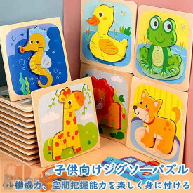 新生活 パズル 知育玩具 木製 子供向け ジグソーパズル 感覚 色 ゲーム 脳活 幼児学習玩具 おもちゃ 誕生日プレゼント 男の子 女の子 ベビー こども 出産祝い 節句 御祝 お祝い 子供 3歳以上 動物 可愛い お勉強 おうち時間贈り物