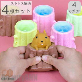 新生活 スクイーズ リス 栗鼠 りす 4点セット 4個入り ランダム色 おもちゃ 動物 かわいい 握る ストレス解消 もちもち 子供用 大人用 癒されたり、お部屋に飾ってみたり、楽しみ方は無限大！可愛いデザインでプレゼントやギフトに最適！