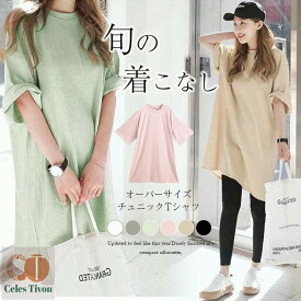 チュニック レディース tシャツ ワンピース ロング丈 オーバーサイズ Tシャツ カットソー ロング丈Tシャツ レディース 半袖 七分袖 プルオーバー 体型カバー スリット ゆったり チュニックシャツ トップス 無地
