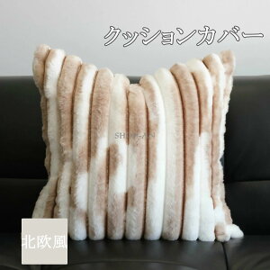 �������� �N�b�V�����J�o�[ 30×50cm 45×45cm �t�F�C�N�t�@�[ �������� �ӂ�ӂ� ���z�c�J�o�[ �\�t�@���J�o�[ �􂦂� �t�@�X�i�[�t�� �X�g���C�v �V���v�� ������ �t�F�C�N���r�b�g�t�@�[ ���`