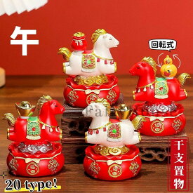 正月飾り 干支 午 置物 馬 うま 2026年 お正月飾り 正月飾り置物 干支の置物 迎春飾り 十二支 おしゃれ 馬 ウマ うま 縁起物 ディスプレイ 部屋飾り 玄関飾り 干支置物 粗品 販促 景品 縁起 町内会 敬老会 神社 寺社 年末 年始 家庭用 業務用