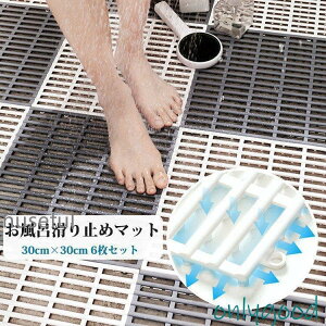 �����C�}�b�g ���� ����~�߃}�b�g �o�X�}�b�g ���̂� �􂢏�}�b�g�]�|�h�~ ���p�i �����}�b�g �R�ۖh�J�r ���L ���ی�ޗ��� 30cm×30cm 6���Z�b�g