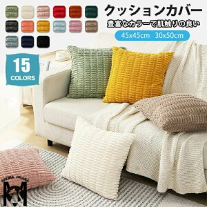 �N�b�V�����J�o�[ 45×45cm 30×50cm �k�� ���􂦂� ������� �{�A ���n ���G�� �_�炩 �R�[�f�����C �w���� �p�^ �����` �����` �{�R�{�R ���킢�� �t�@�X�i�[�t�� �f�U�C�� �M�t�g �N�b�V���� �J