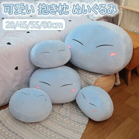 抱き枕 転生したらスライムだった件 リムルテンペスト ぬいぐるみ 新型 原神 げんしん スライム クッション こねむり 昼寝まくら 添い寝まくら 飾り物 お歳暮 ギフト 新年 子供 誕生日 おもちゃ 記念日 お祝い