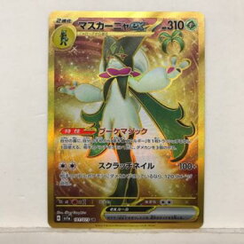 ポケモンカードゲーム ポケカ マスカーニャex SV1a 101/073 HR【中古】 ホビー トレーディングカード トレカ 53T03119030