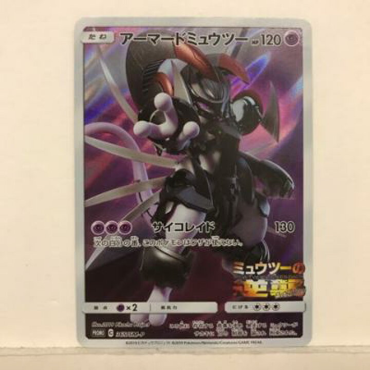 楽天市場】【キズあり】ポケモンカードゲーム ポケカ アーマード 
