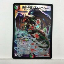 楽天市場】デュエマ ヴィルヘルムの通販