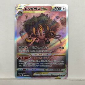 ポケモンカードゲーム ポケカ レジギガスVSTAR S12a 233/172 SAR【中古】ホビー トレーディングカード トレカ 53T02919499