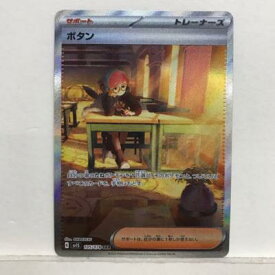 ポケモンカードゲーム ポケカ ボタン SV1S 105/078 SAR【中古】 ホビー トレーディングカード トレカ 53T02719582