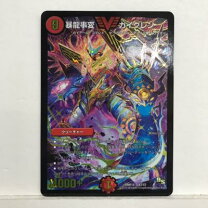 楽天市場】デュエルマスターズ 暴龍事変ガイグレンの通販