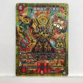 【キズあり】デュエルマスターズ デュエマ 魔神轟怒 万軍投 EX07 MSS M9/M12【中古】ホビー トレーディングカード トレカ 53T01319817