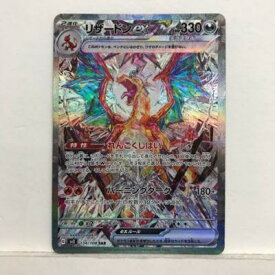 ポケモンカードゲーム ポケカ リザードンex SV3 134/108 SAR【中古】 ホビー トレーディングカード トレカ 53T02920008