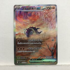 【プレイ用】ポケモンカードゲーム ポケカ イダイナキバex SV1S 102/078 SAR【中古】 ホビー トレーディングカード トレカ 53T02920009