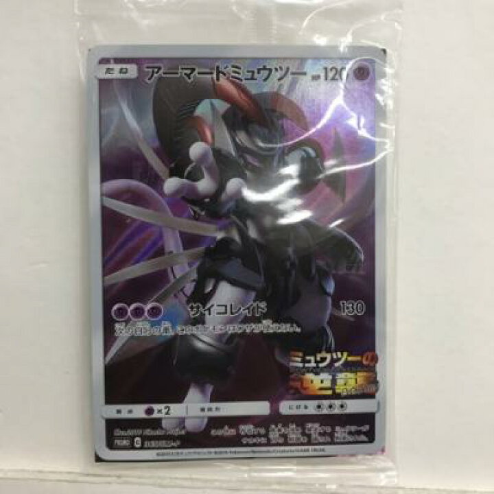 楽天市場】ポケモンカードゲーム ポケカ アーマードミュウツー PROMO  