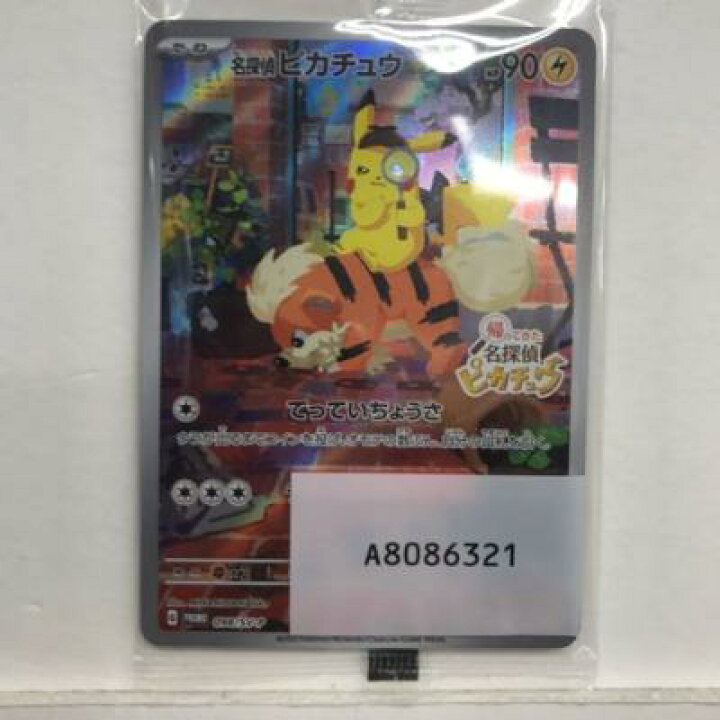 楽天市場】ポケモンカードゲーム ポケカ 名探偵ピカチュウ PROMO 098 
