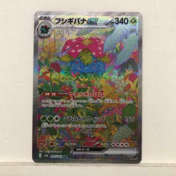 楽天市場】ポケモンカードゲーム ポケカ フシギバナex SV2a 200/165 