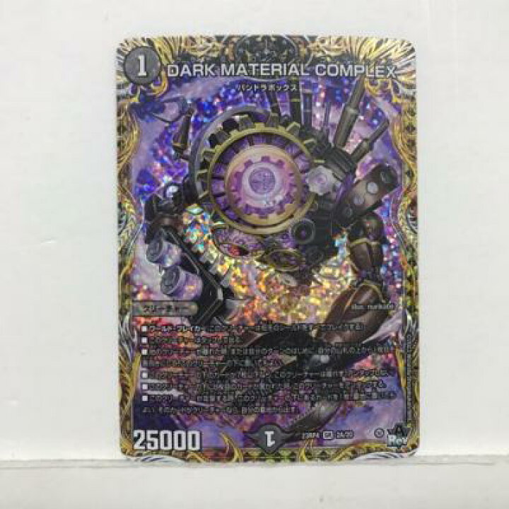 楽天市場】デュエルマスターズ デュエマ DARK MATERIAL COMPLEX 