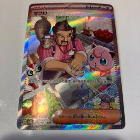 【中古】ポケモンカード　サワロ　SV2D　095/071　SAR【中古】ホビー トレーディングカード トレカ 23T00108107