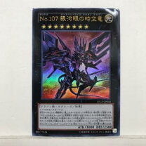 楽天市場】遊戯王 no．107銀河眼の時空竜の通販