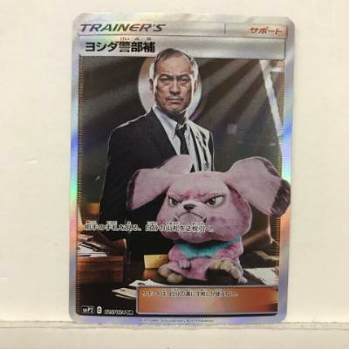 楽天市場】【キズあり】ポケモンカードゲーム ポケカ ヨシダ警部補 