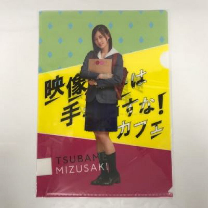楽天市場】乃木坂46 映像研には手を出すな!カフェ クリアファイル 