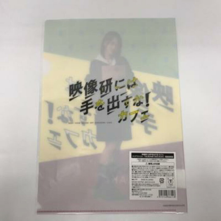 楽天市場】乃木坂46 映像研には手を出すな!カフェ クリアファイル 