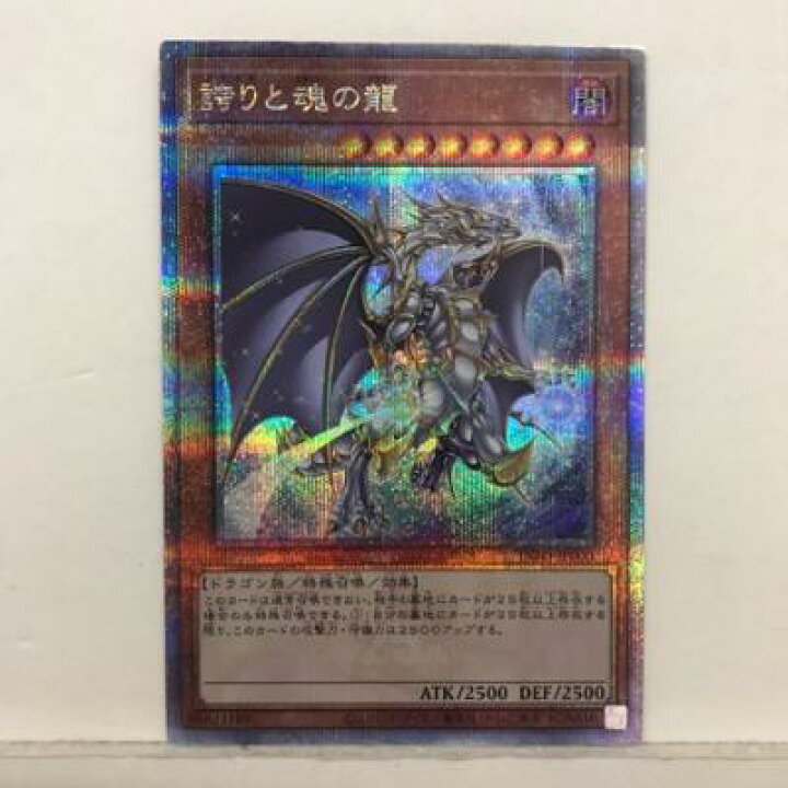 楽天市場】遊戯王 誇りと魂の龍(プライドとたましいのドラゴン) INFO 