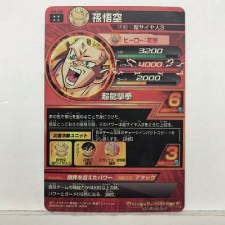 楽天市場】【折れあり】DBH ドラゴンボールヒーローズ 孫悟空 H4-08 UR 