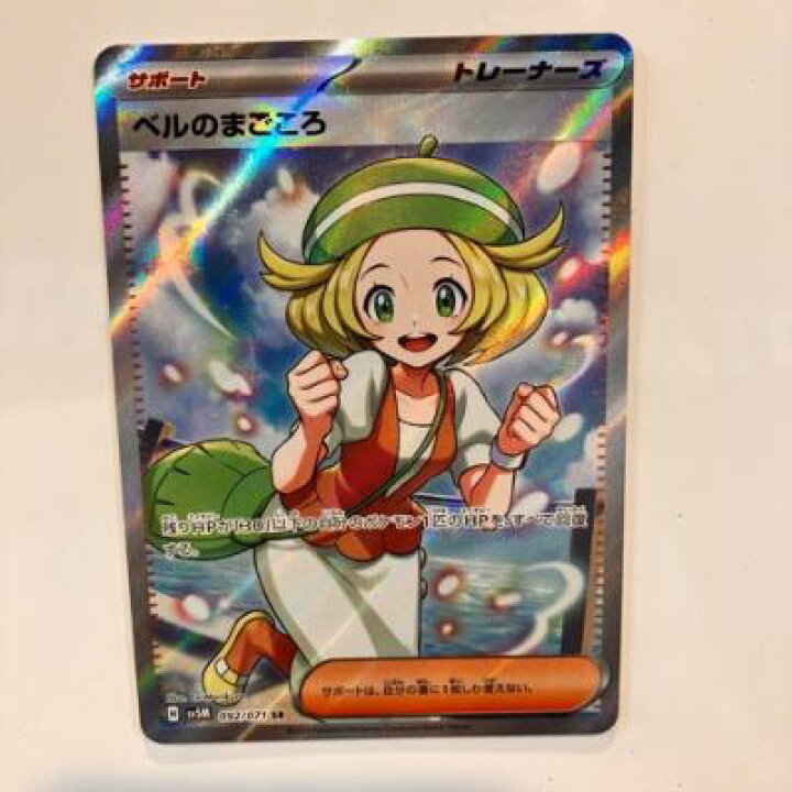 楽天市場】【中古】ポケモンカード ベルのまごころ sv5M 092/071 SR 