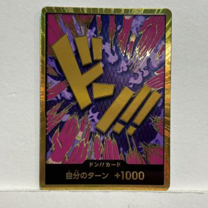楽天市場】ワンピースカード ドン!!カード 自分のターン +1000 