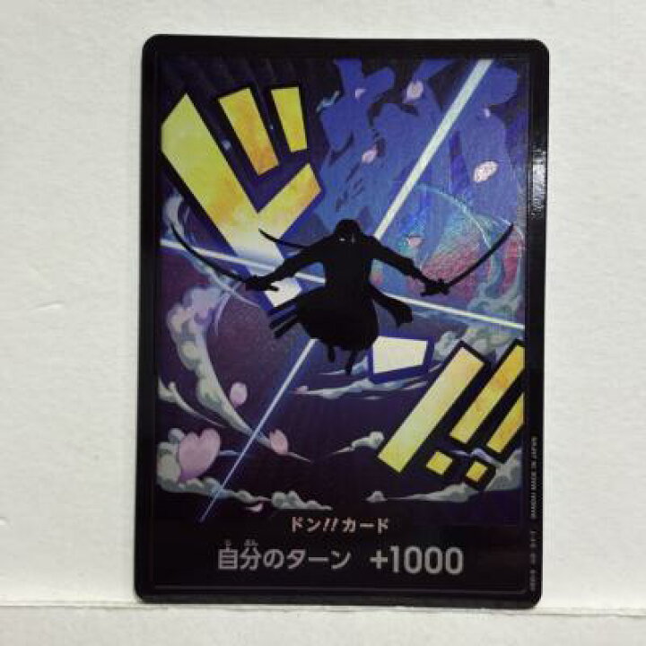 楽天市場】ワンピースカード ドン!!カード 自分のターン +1000 