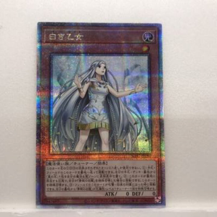 楽天市場】【プレイ用】遊戯王 白き乙女 SD47-JPP01 クォーター 