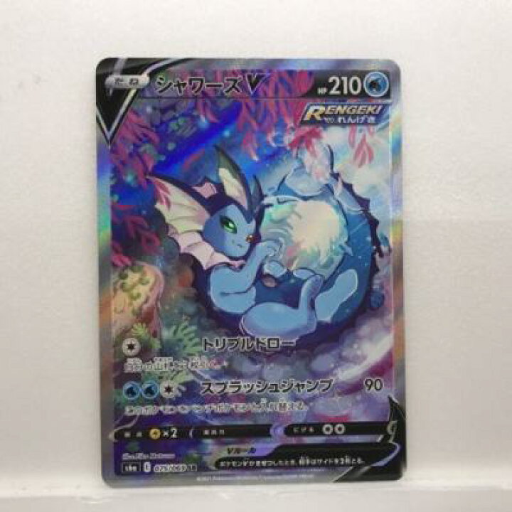 楽天市場】ポケモンカードゲーム ポケカ シャワーズV s6a 075/069 SR 