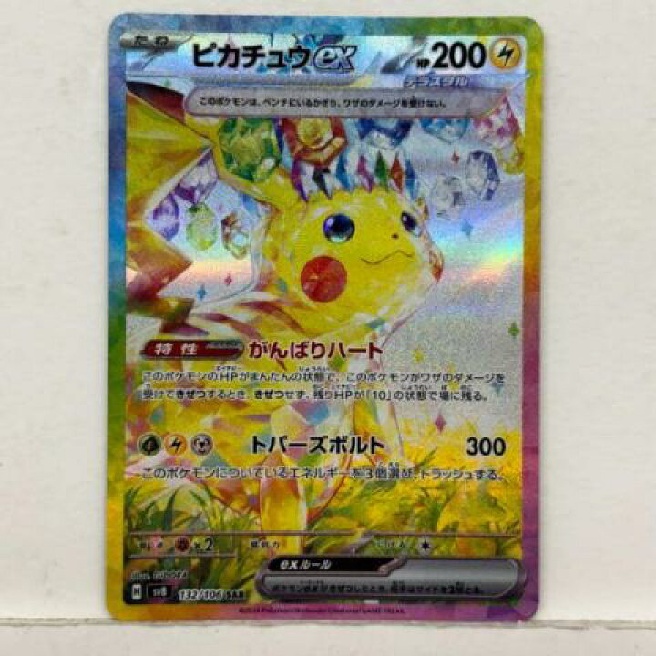 楽天市場】ポケモンカードゲーム ポケカ ピカチュウex SV8 132/106 SAR 