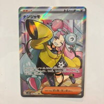 楽天市場】ポケモンカード ナンジャモの通販