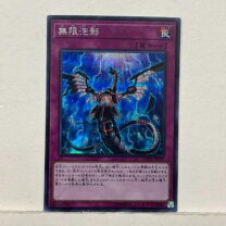 楽天市場】遊戯王 無限泡影の通販