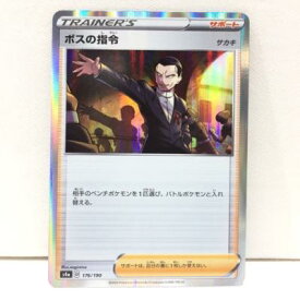 楽天市場 ポケモンカード ボスの指令の通販