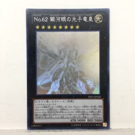 楽天市場 遊戯王 No 62の通販
