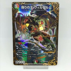 楽天市場 偽りの王ヴィルヘルムの通販