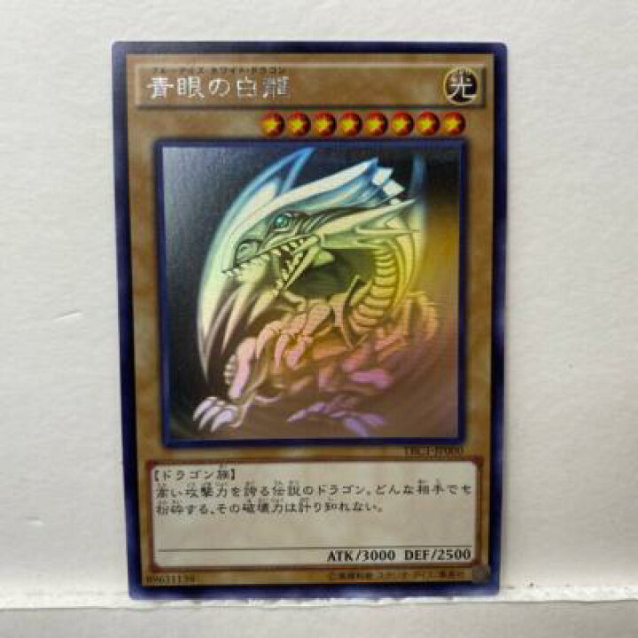 楽天市場】【キズあり】遊戯王 青眼の白龍 ブルーアイズ・ホワイト  