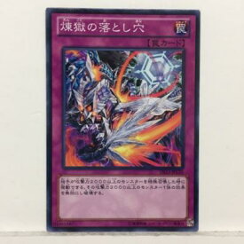 楽天市場 煉獄の落とし穴 遊戯王の通販