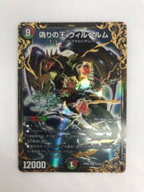 楽天市場 デュエルマスターズ 偽りの王 ヴィルヘルムの通販