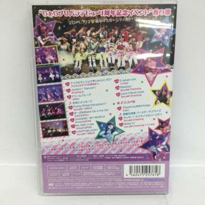 楽天市場 らぁらプリパラデビュー１周年記念イベント Dvd 中古 ホビー フィギュア 53hsss お宝あっとマーケット
