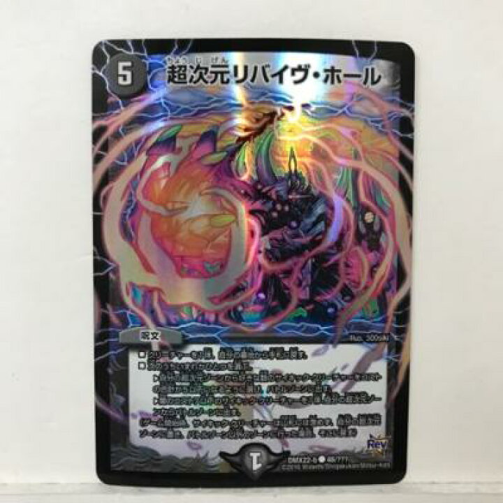 楽天市場 キズあり デュエルマスターズ デュエマ 超次元リバイヴ ホール Dmx22 B 48 中古 ホビー トレーディングカード トレカ 53t お宝あっとマーケット 楽天市場 キズあり デュエルマスターズ デュエマ 超次元リバイヴ ホール Dmx22 B 48 中古 ホビー トレーディングカード トレカ 53t お宝あっとマーケット