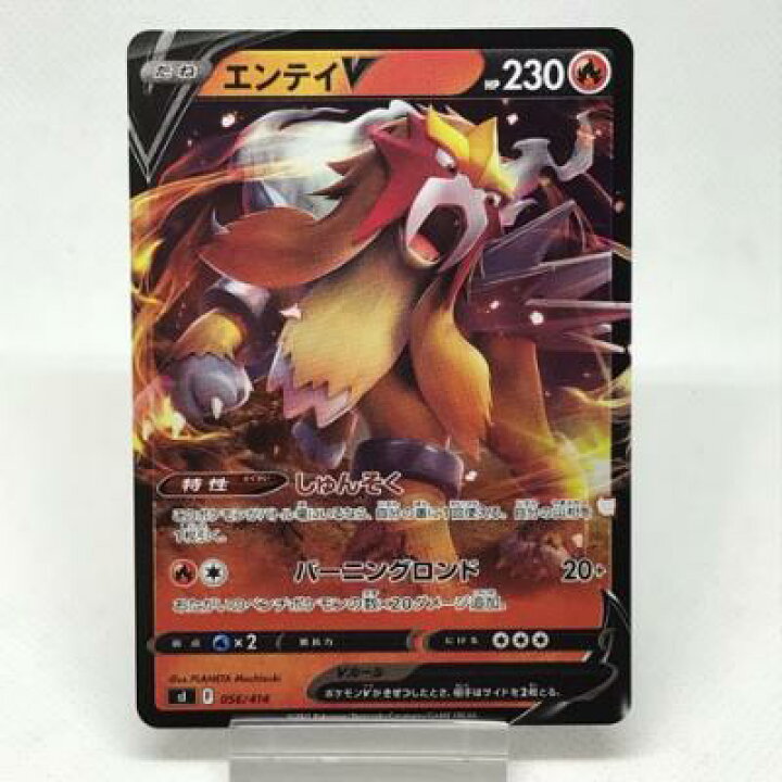 楽天市場 中古 ポケモンカード エンテイv キラ Si 056 414 中古 ホビー トレーデンングカード トレカ 21t お宝あっとマーケット