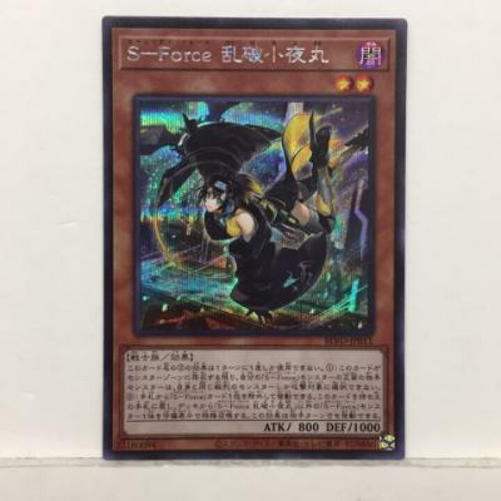 楽天市場】遊戯王 S-Force(セキュリティ・フォース) 乱破小夜丸 BLVO 